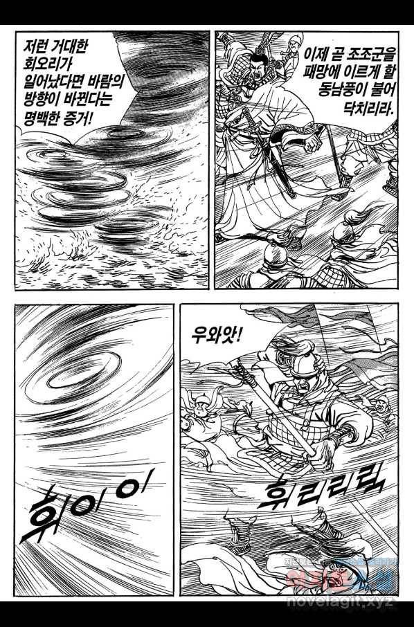 박봉성 삼국지 3부 19권 163