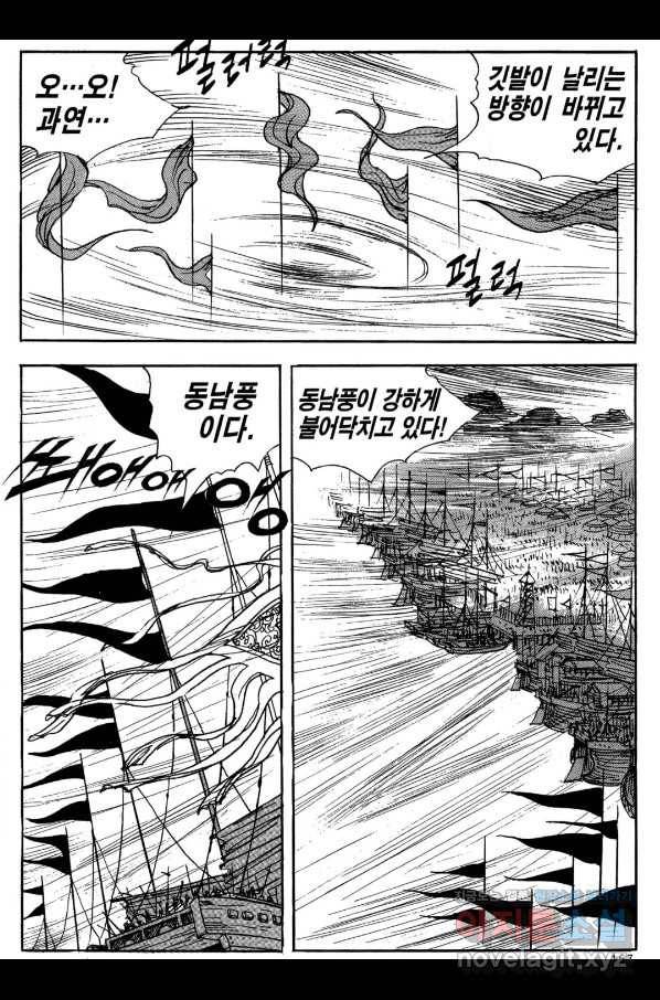 박봉성 삼국지 3부 19권 164