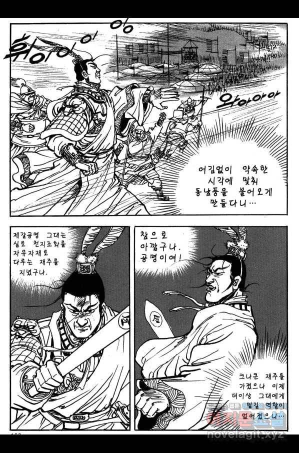 박봉성 삼국지 3부 19권 165
