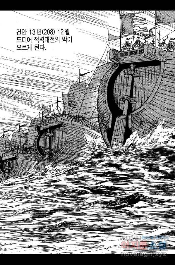 박봉성 삼국지 3부 19권 167