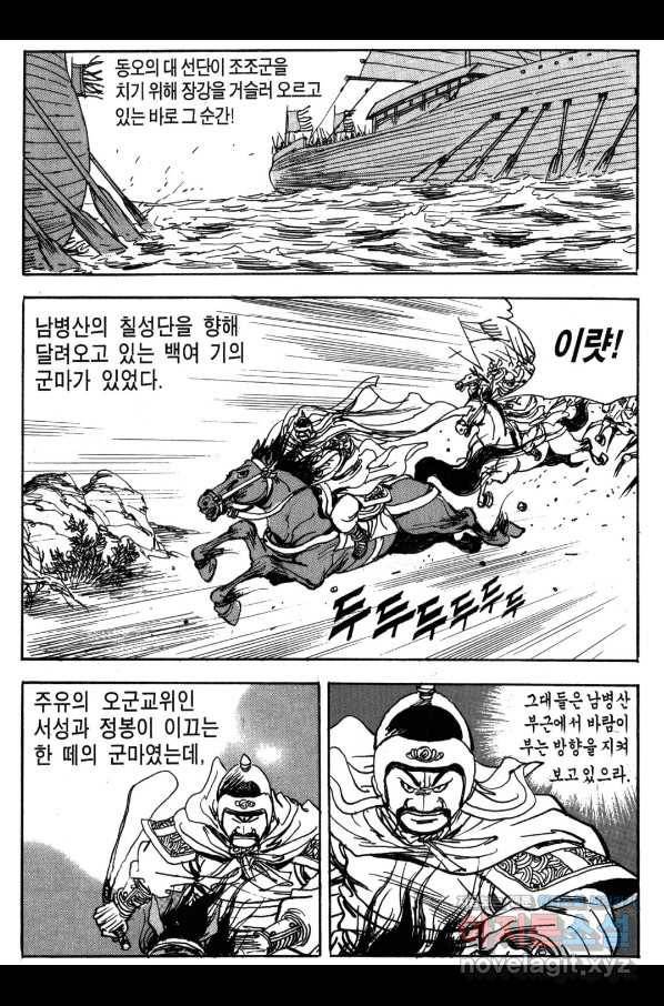 박봉성 삼국지 3부 19권 169