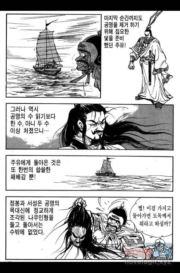 박봉성 삼국지 3부 19권 177