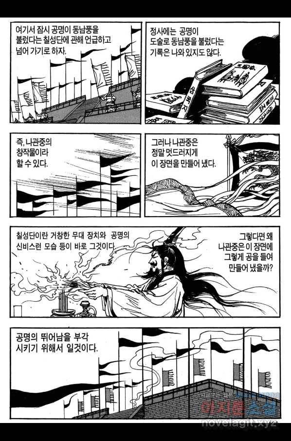박봉성 삼국지 3부 19권 178