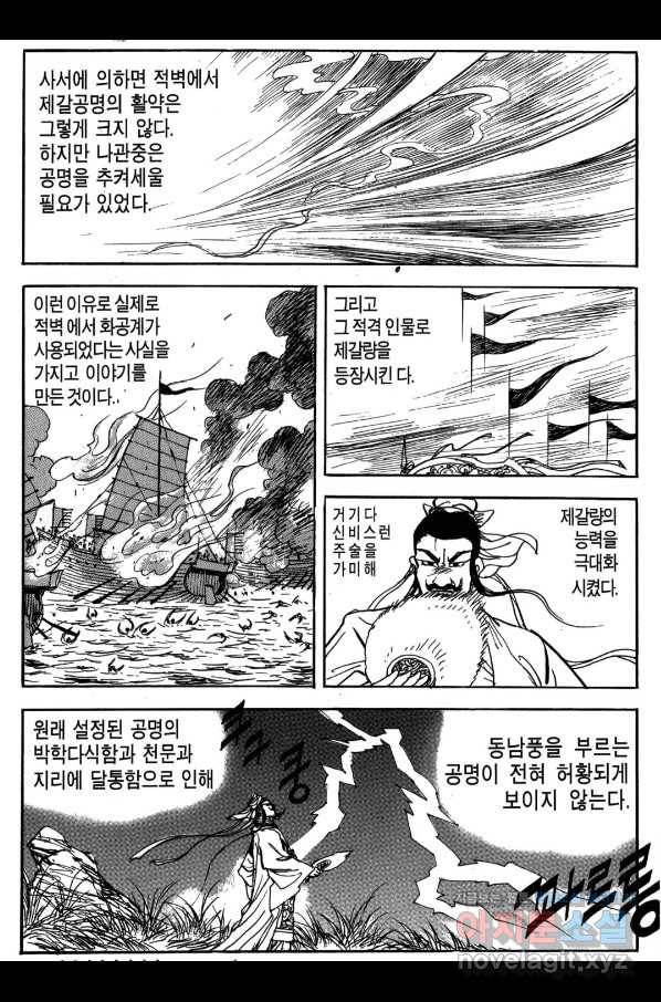 박봉성 삼국지 3부 19권 179