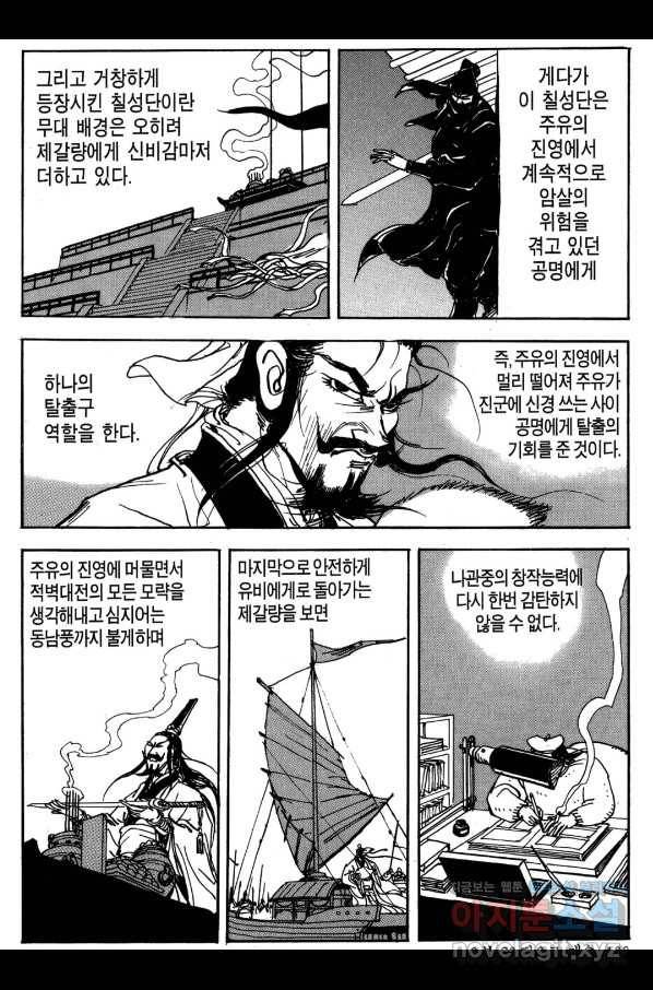 박봉성 삼국지 3부 19권 180