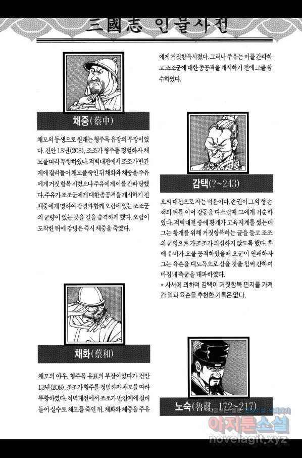 박봉성 삼국지 3부 19권 183