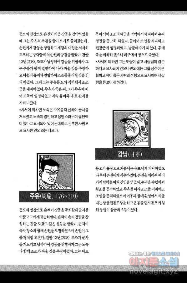 박봉성 삼국지 3부 19권 184