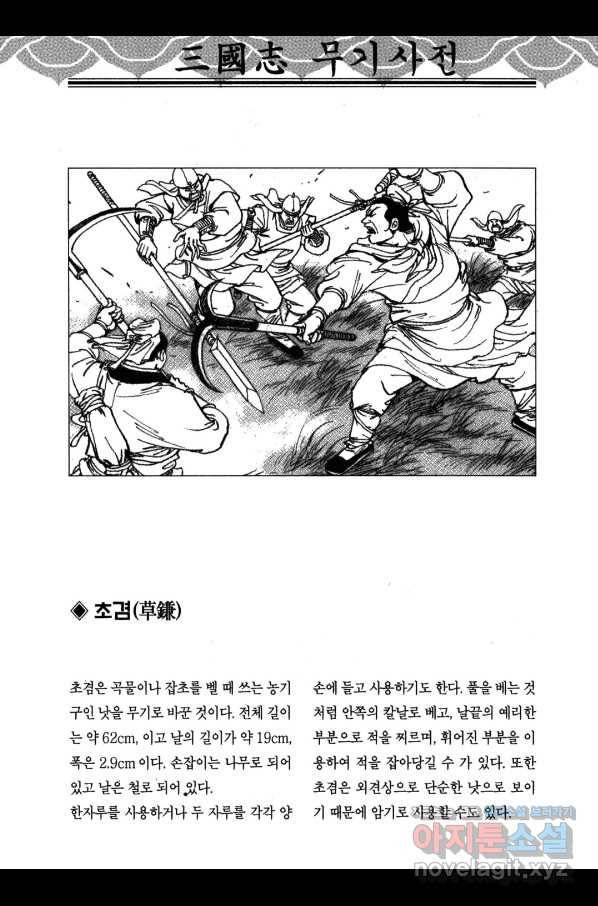 박봉성 삼국지 3부 19권 185