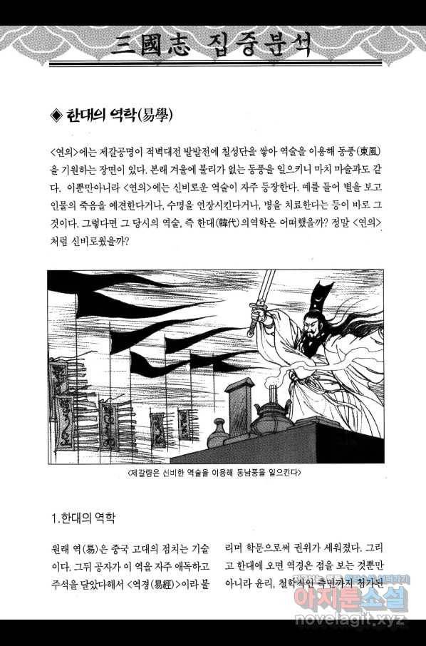 박봉성 삼국지 3부 19권 187