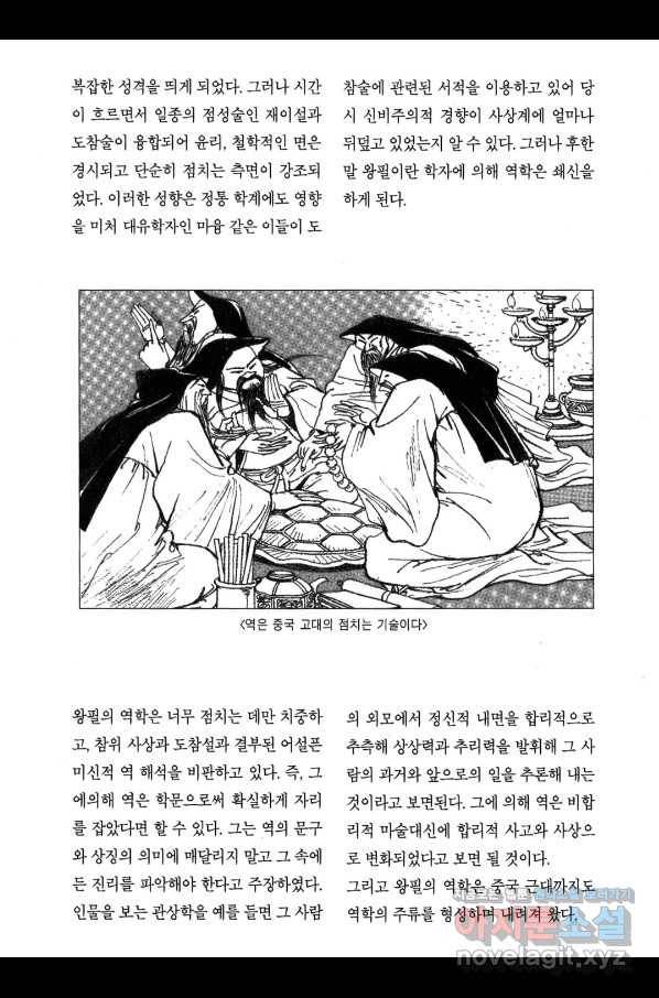 박봉성 삼국지 3부 19권 188