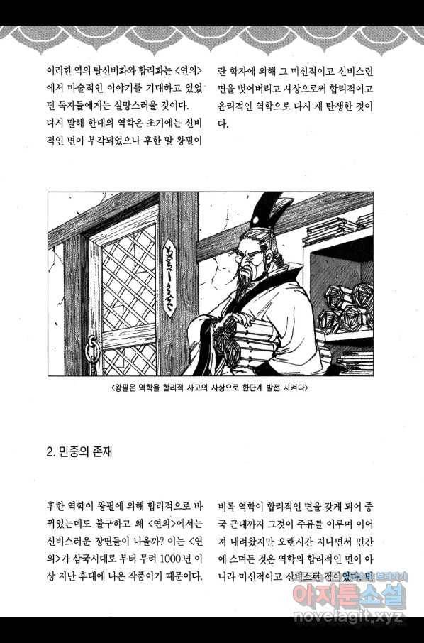 박봉성 삼국지 3부 19권 189