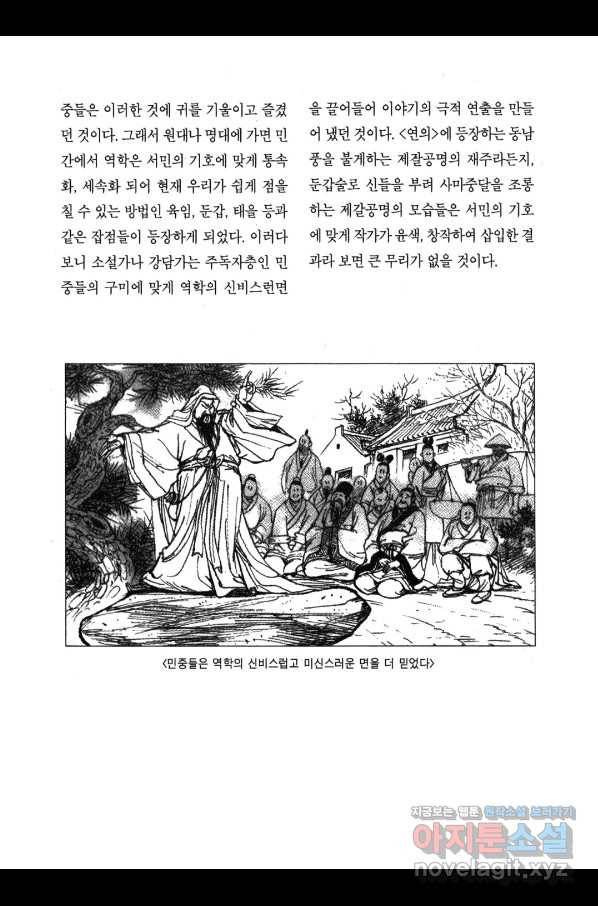 박봉성 삼국지 3부 19권 190