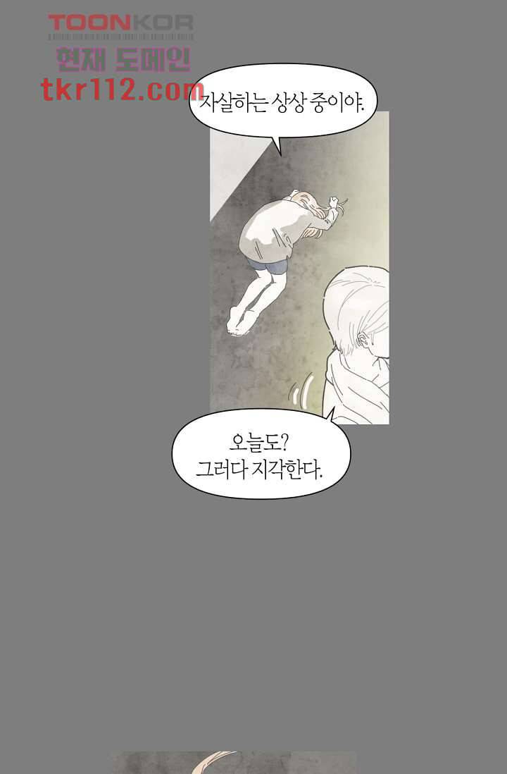 쉼없이 시간을 거슬러, 너에게 31화 3