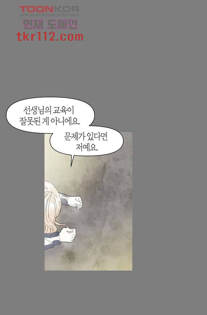 쉼없이 시간을 거슬러, 너에게 31화 6