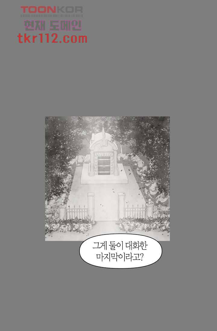 쉼없이 시간을 거슬러, 너에게 31화 8