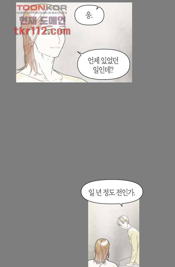 쉼없이 시간을 거슬러, 너에게 31화 9