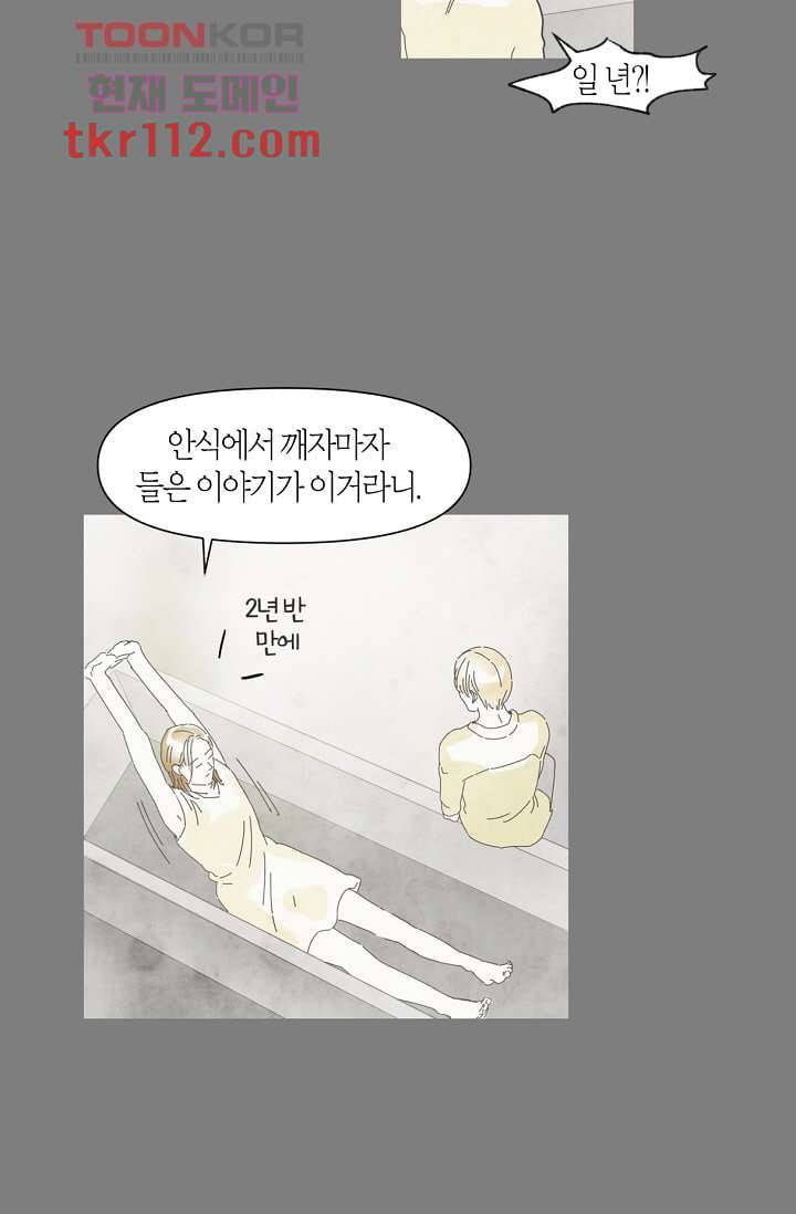 쉼없이 시간을 거슬러, 너에게 31화 10
