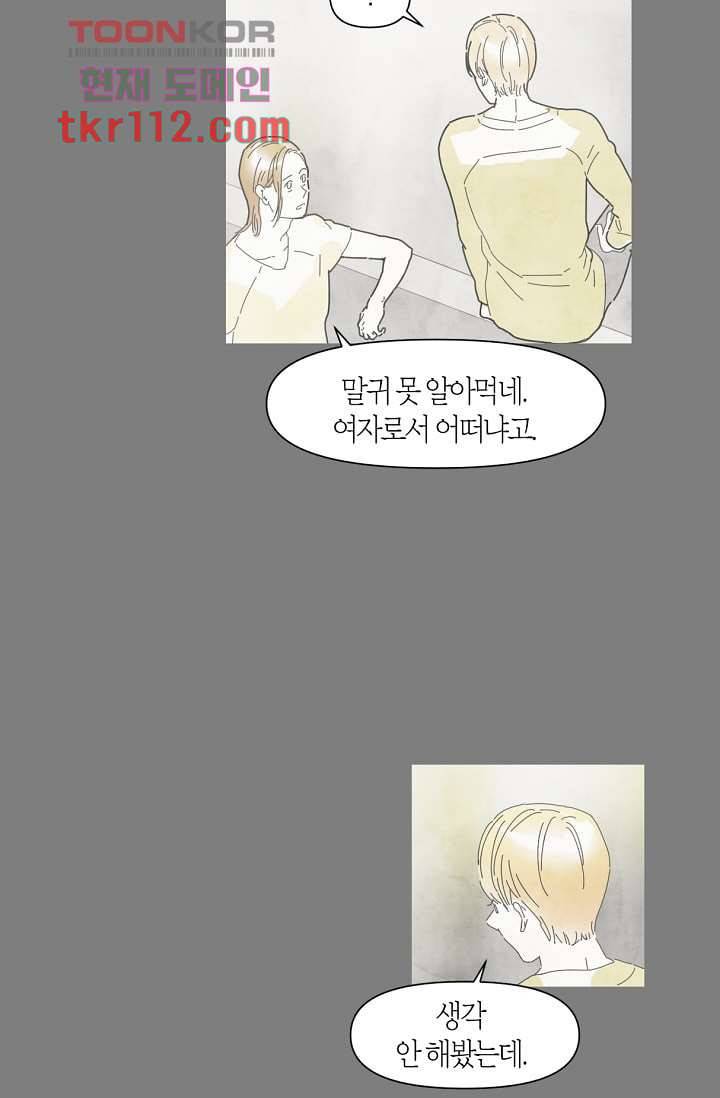 쉼없이 시간을 거슬러, 너에게 31화 12