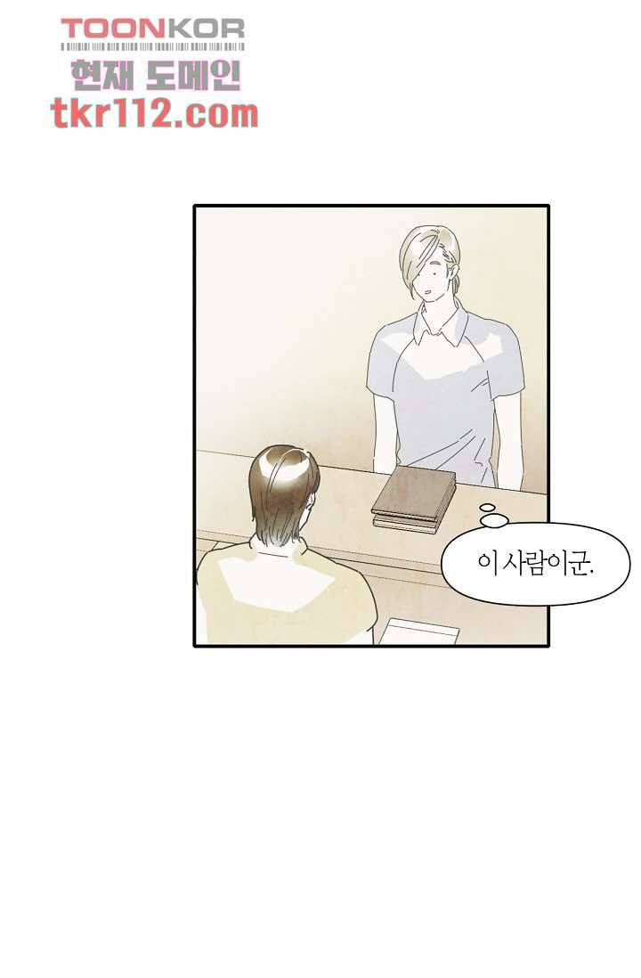 쉼없이 시간을 거슬러, 너에게 31화 20
