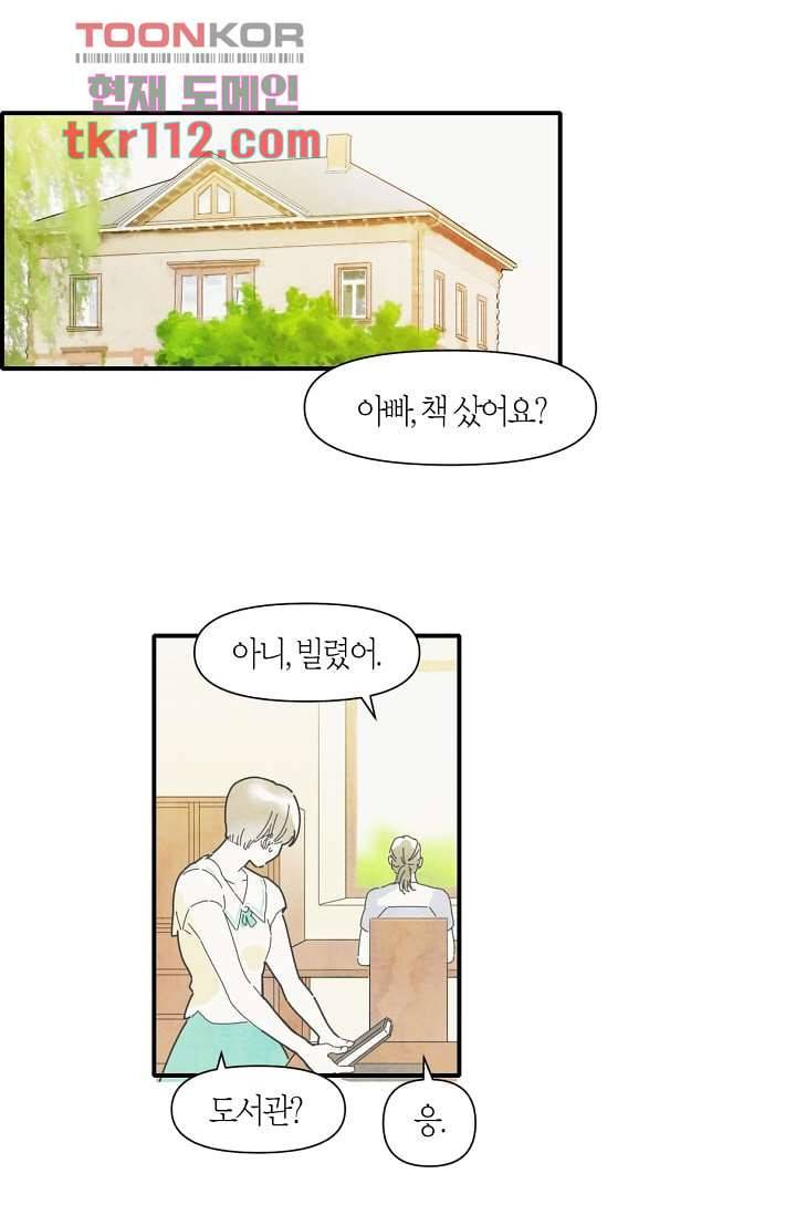 쉼없이 시간을 거슬러, 너에게 31화 21