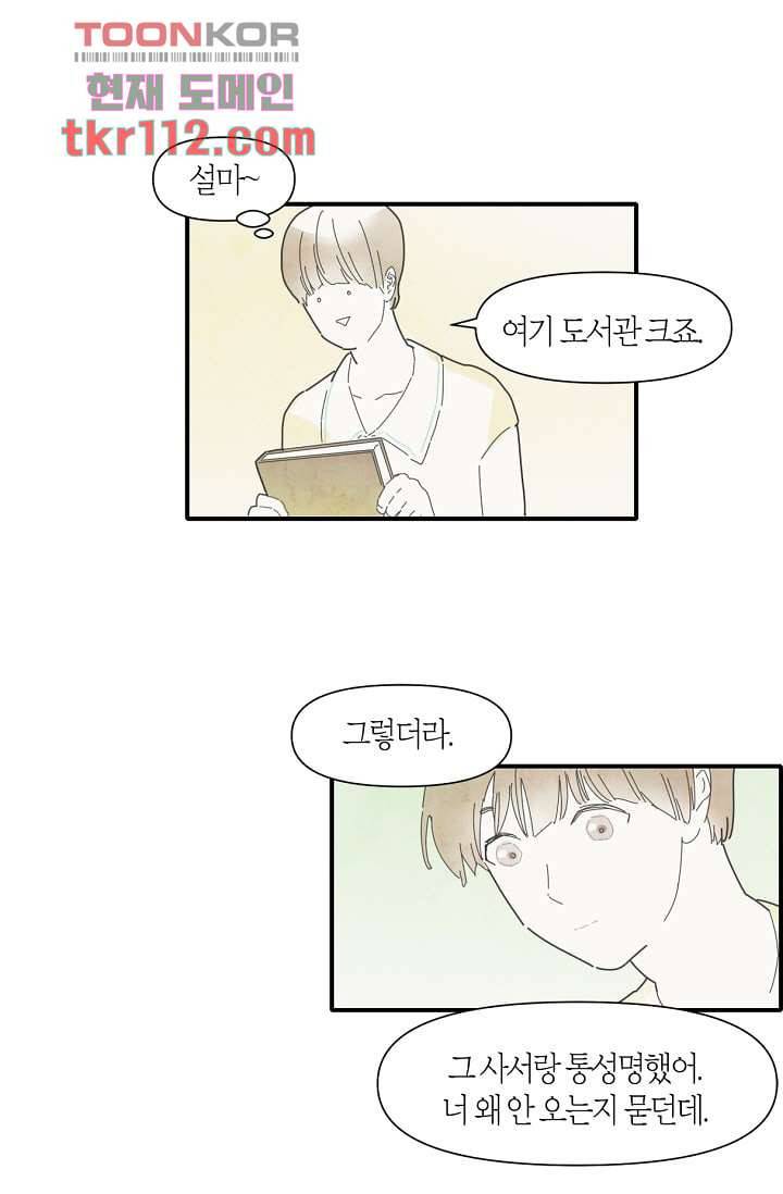 쉼없이 시간을 거슬러, 너에게 31화 22