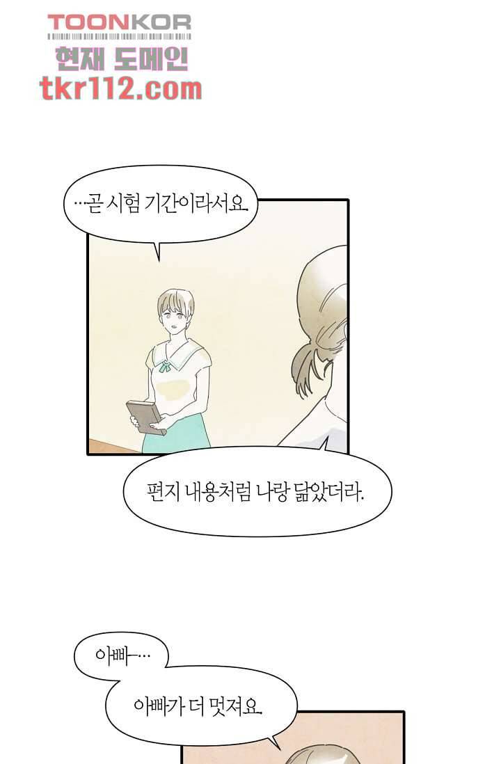 쉼없이 시간을 거슬러, 너에게 31화 23