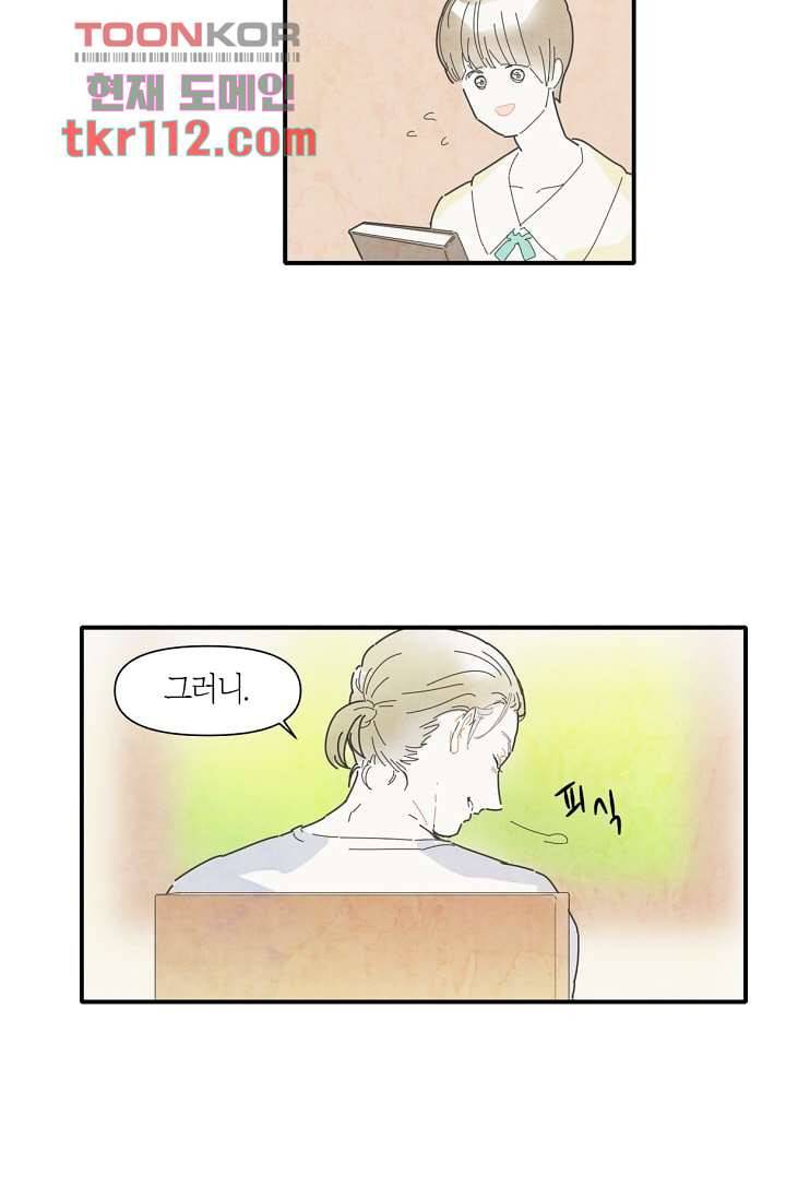 쉼없이 시간을 거슬러, 너에게 31화 24