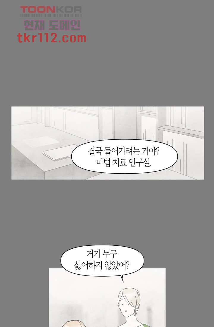 쉼없이 시간을 거슬러, 너에게 31화 27