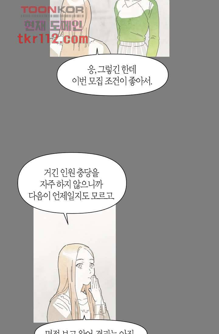 쉼없이 시간을 거슬러, 너에게 31화 28