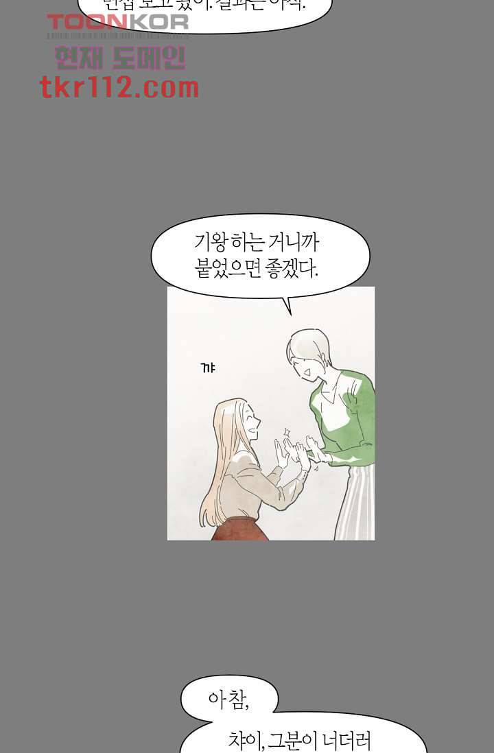 쉼없이 시간을 거슬러, 너에게 31화 29