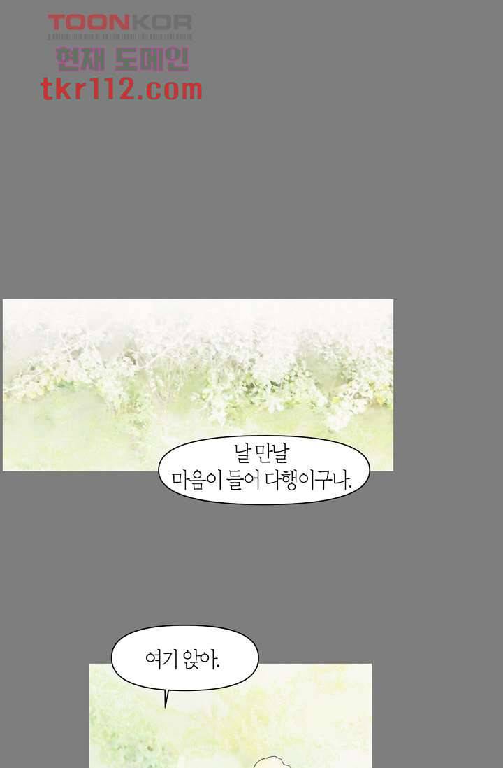 쉼없이 시간을 거슬러, 너에게 31화 31