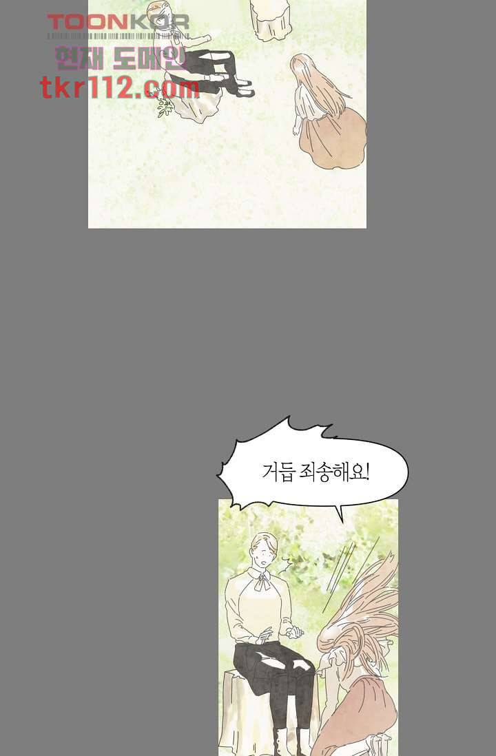 쉼없이 시간을 거슬러, 너에게 31화 32