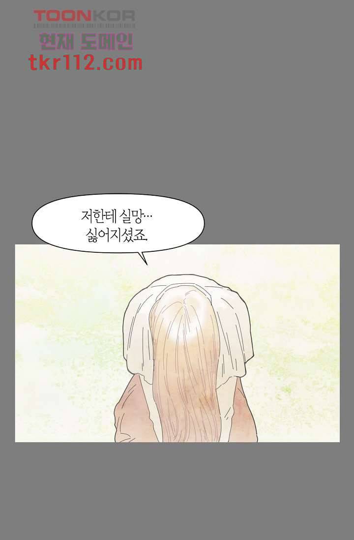 쉼없이 시간을 거슬러, 너에게 31화 34