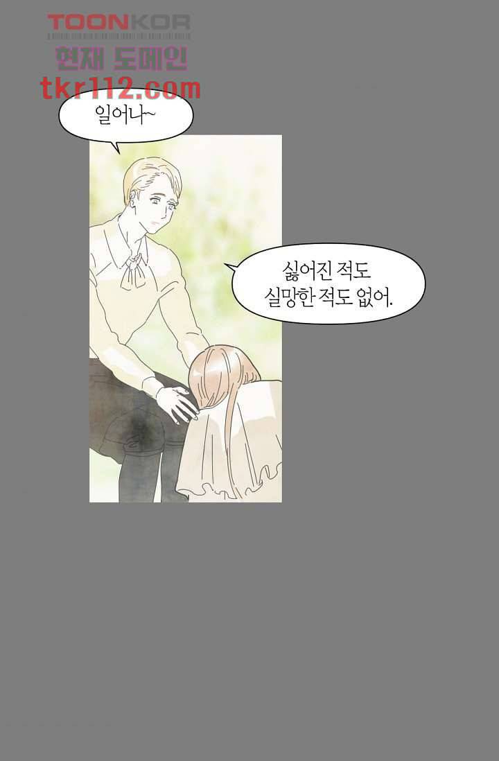 쉼없이 시간을 거슬러, 너에게 31화 35