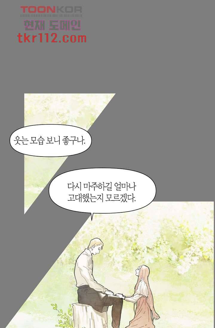 쉼없이 시간을 거슬러, 너에게 31화 37