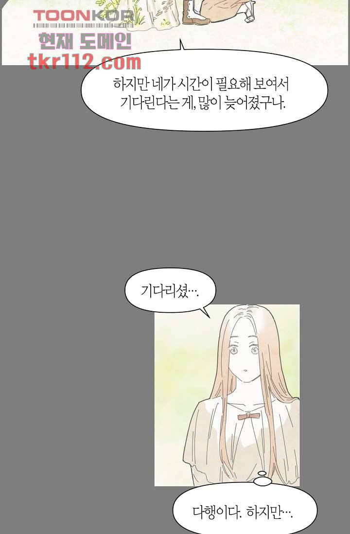 쉼없이 시간을 거슬러, 너에게 31화 38