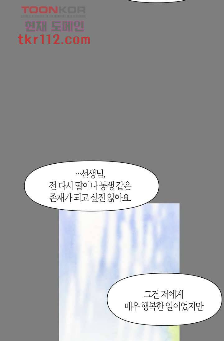 쉼없이 시간을 거슬러, 너에게 31화 39