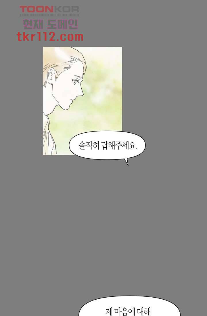쉼없이 시간을 거슬러, 너에게 31화 41