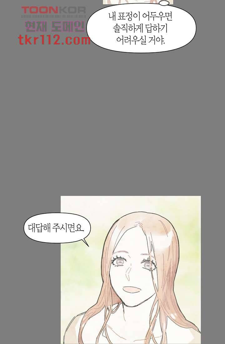 쉼없이 시간을 거슬러, 너에게 31화 43