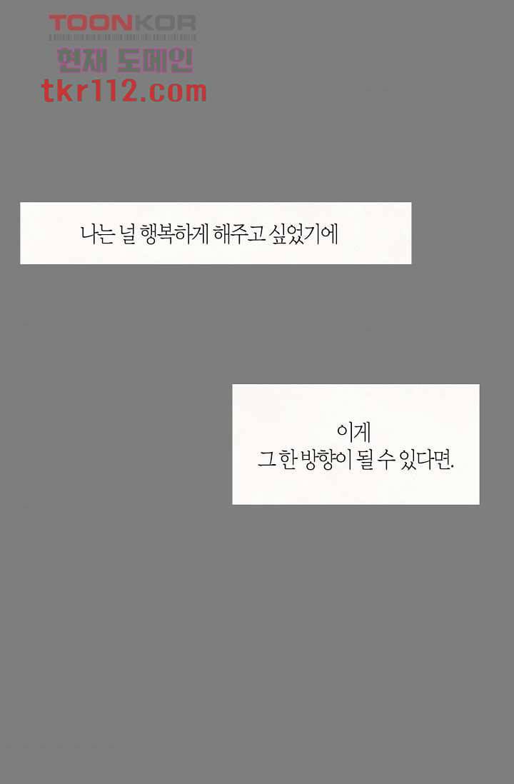 쉼없이 시간을 거슬러, 너에게 31화 45