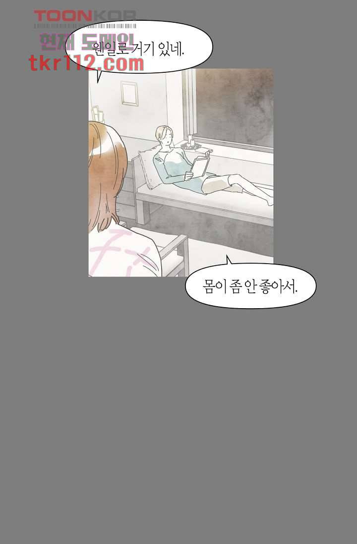 쉼없이 시간을 거슬러, 너에게 31화 48