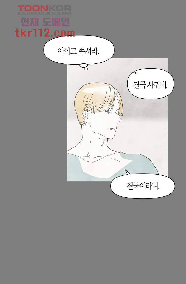 쉼없이 시간을 거슬러, 너에게 31화 51