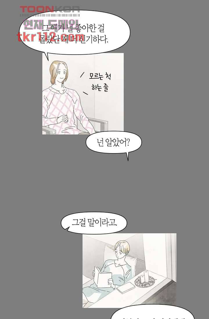 쉼없이 시간을 거슬러, 너에게 31화 52