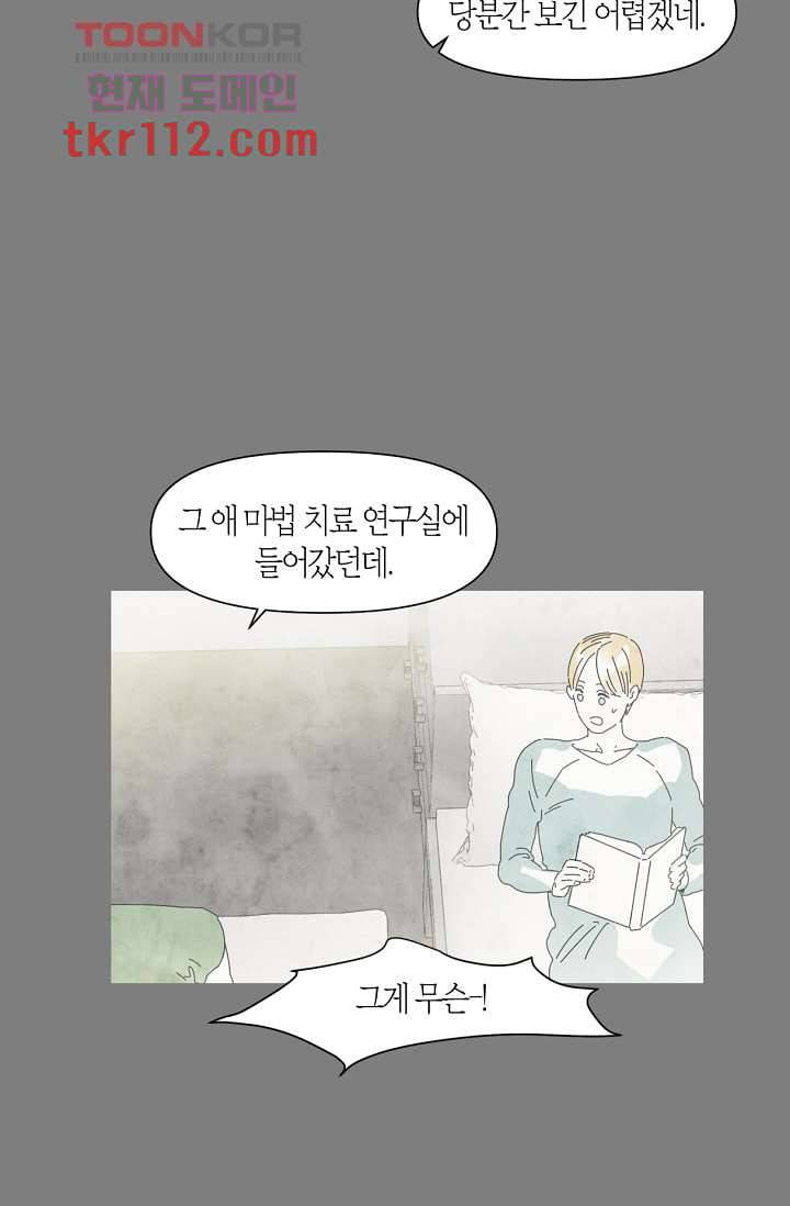 쉼없이 시간을 거슬러, 너에게 31화 53