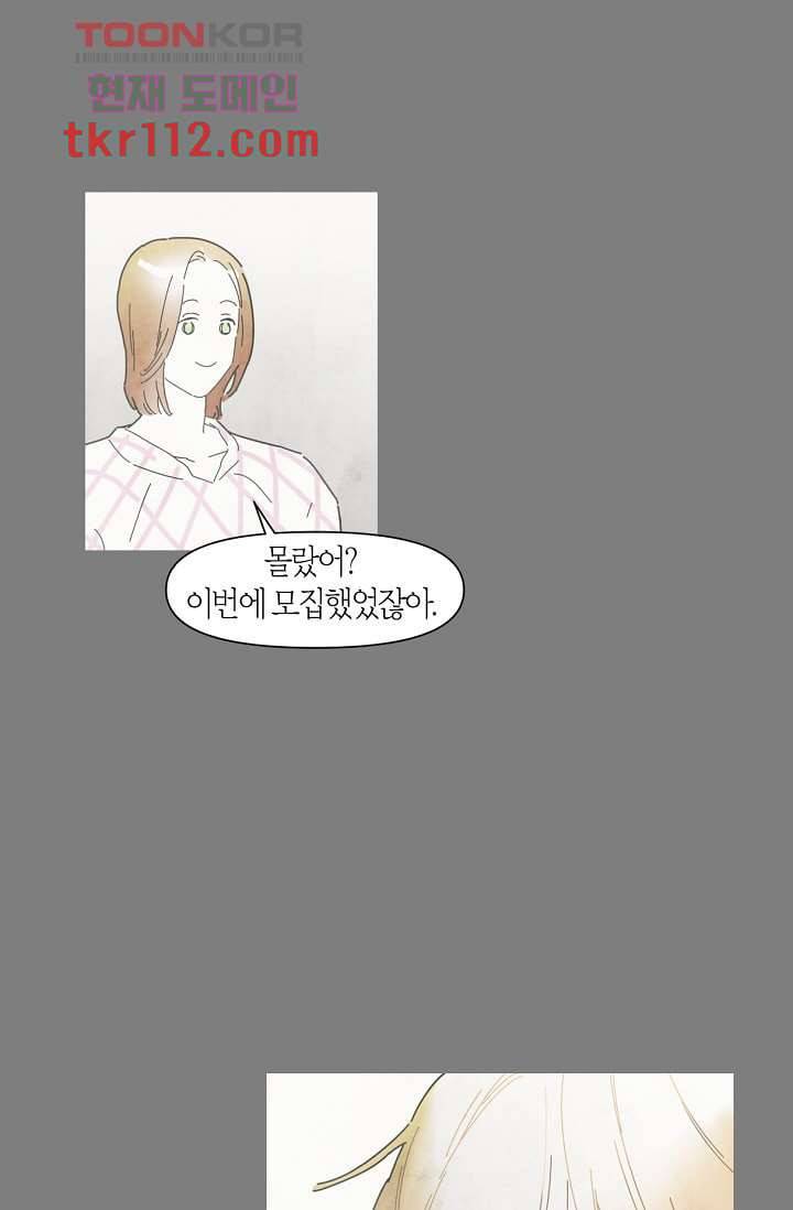쉼없이 시간을 거슬러, 너에게 31화 54