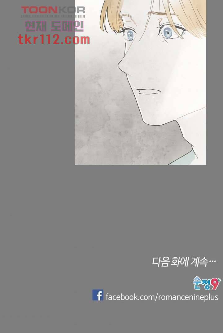 쉼없이 시간을 거슬러, 너에게 31화 55