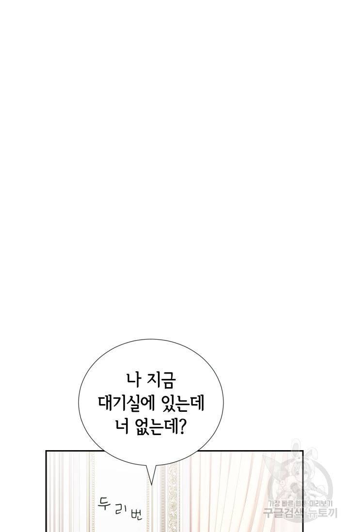 누구의 아이를 낳을까 79화 2