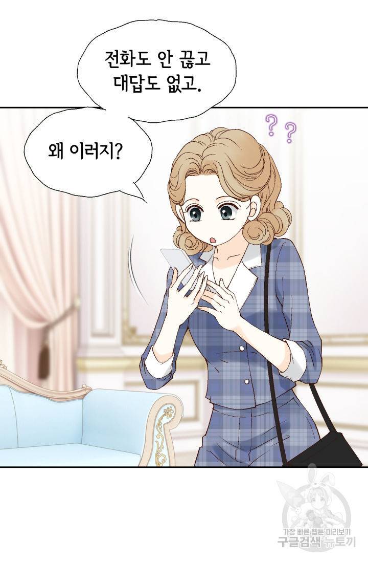 누구의 아이를 낳을까 79화 5