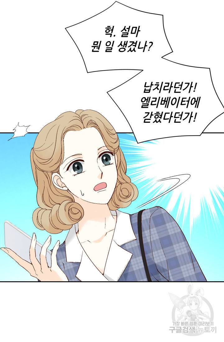 누구의 아이를 낳을까 79화 6