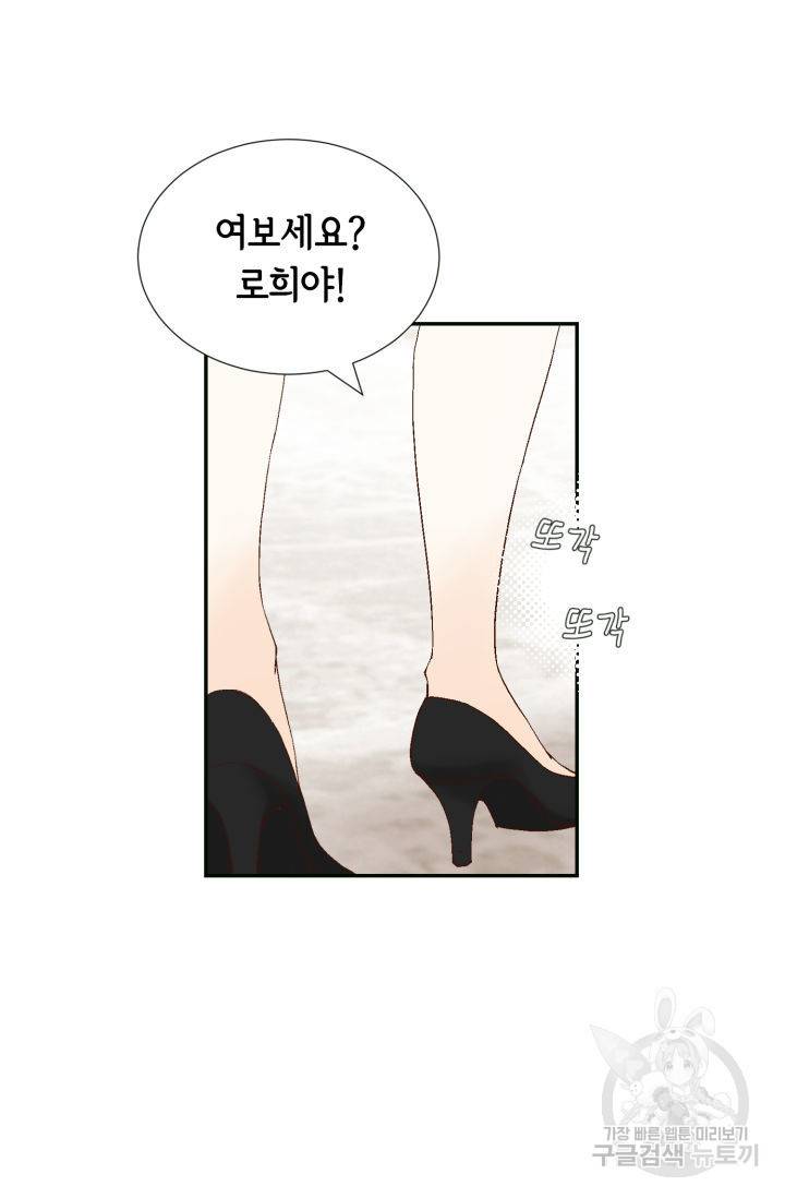 누구의 아이를 낳을까 79화 7